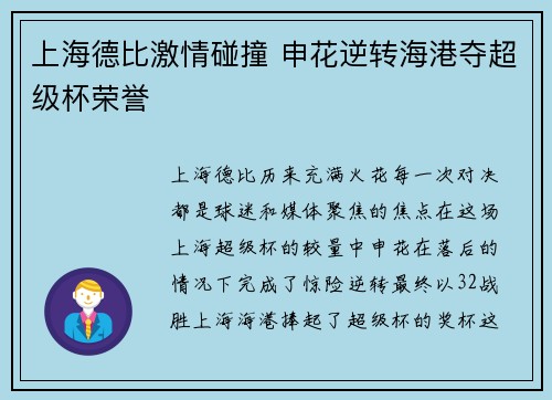 上海德比激情碰撞 申花逆转海港夺超级杯荣誉