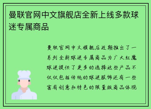 曼联官网中文旗舰店全新上线多款球迷专属商品