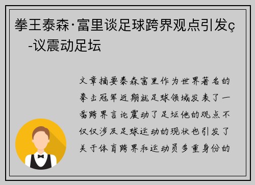 拳王泰森·富里谈足球跨界观点引发热议震动足坛